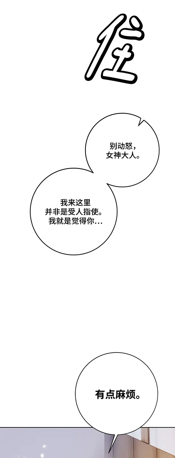 漫画《重生最强玩家》[第104话] 正面突破（2）第24张图