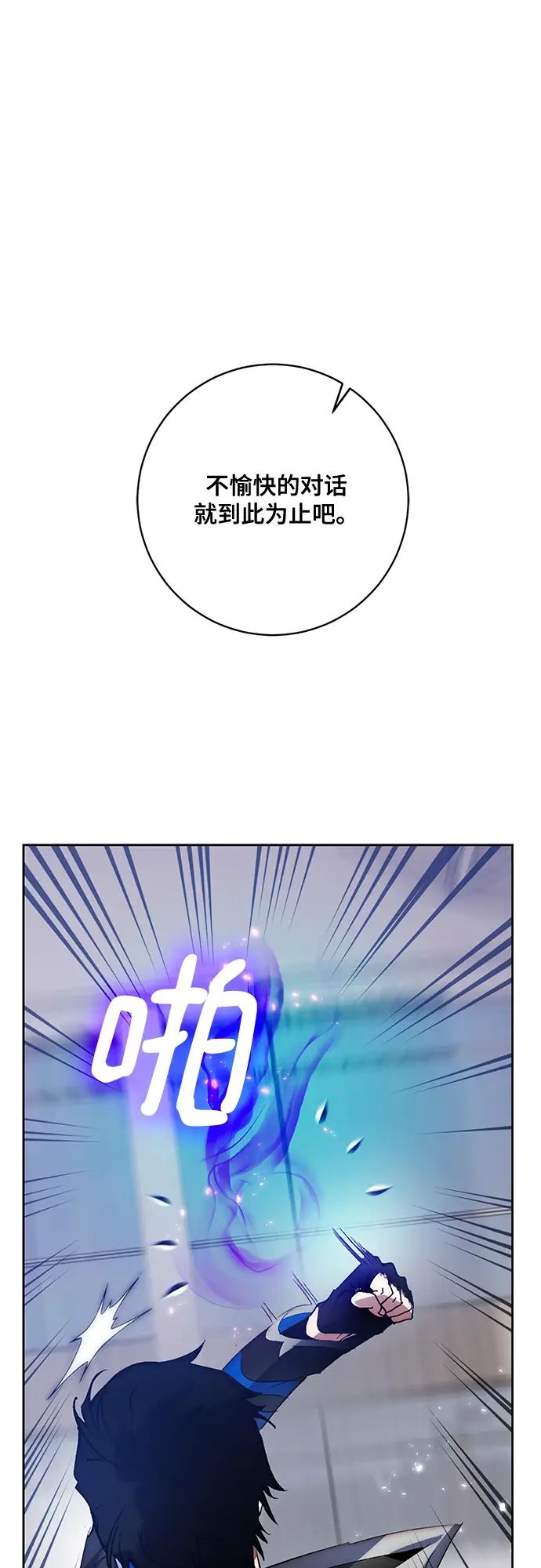 漫画《重生最强玩家》[第104话] 正面突破（2）第37张图