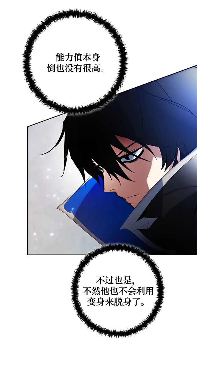 漫画《重生最强玩家》[第104话] 正面突破（2）第42张图