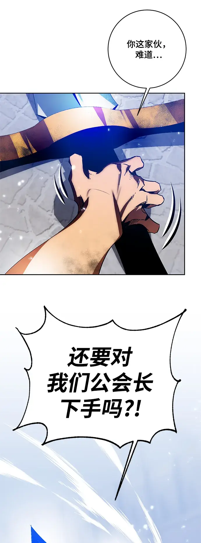 漫画《重生最强玩家》[第104话] 正面突破（2）第6张图