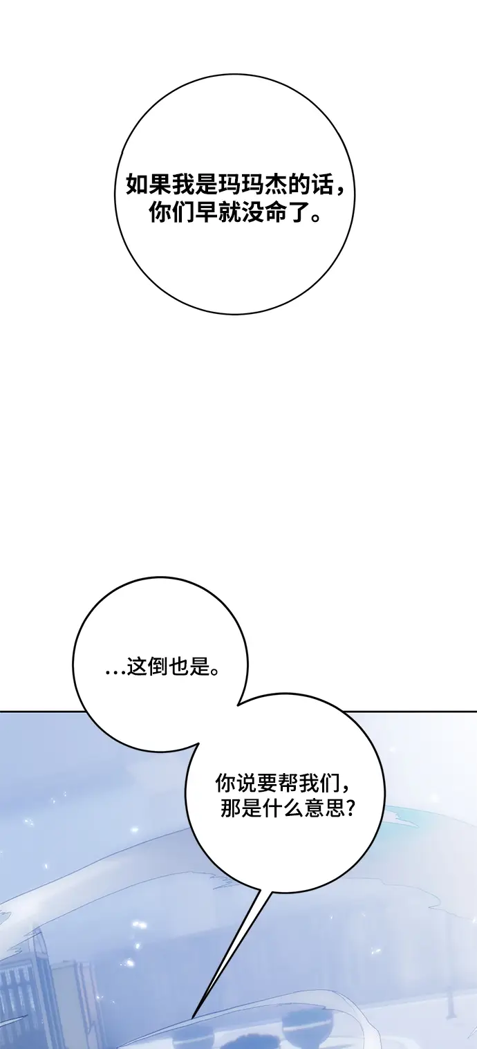 漫画《重生最强玩家》[第104话] 正面突破（2）第9张图