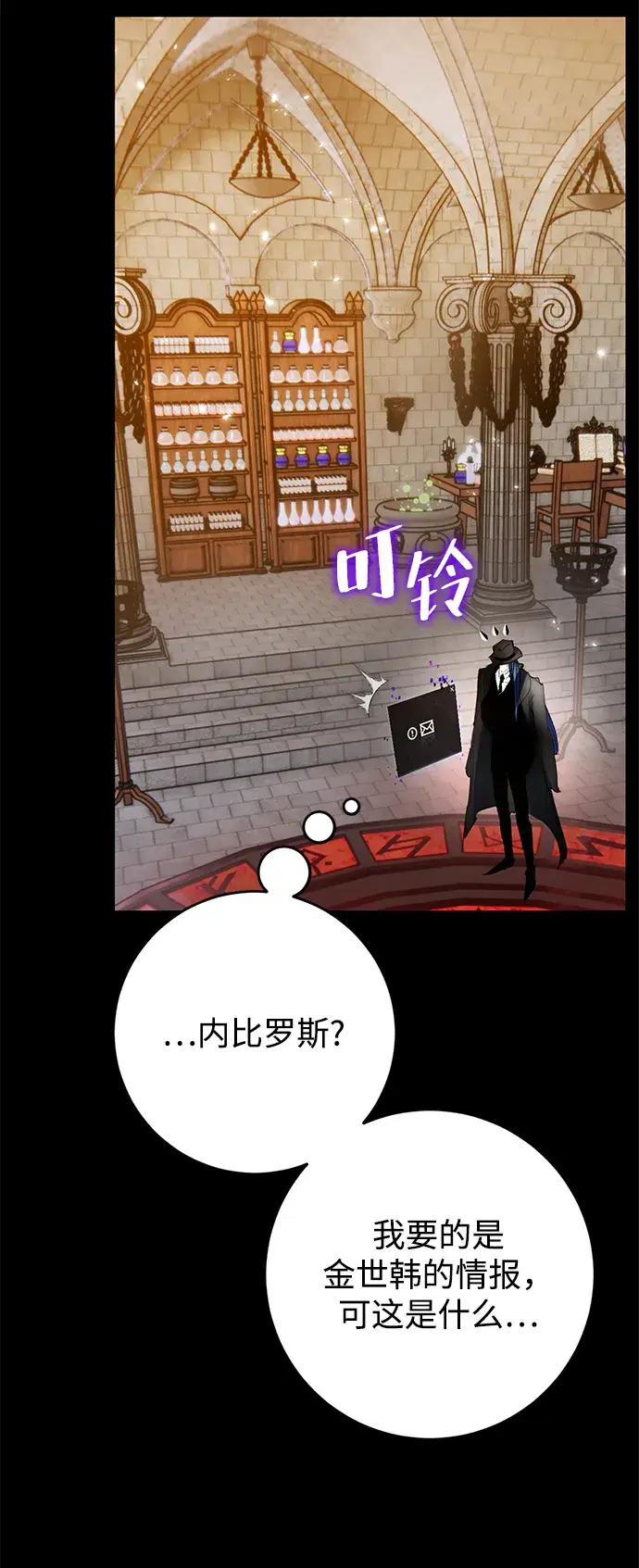 漫画《重生最强玩家》[第105话] 为了埃莉斯（1）第20张图