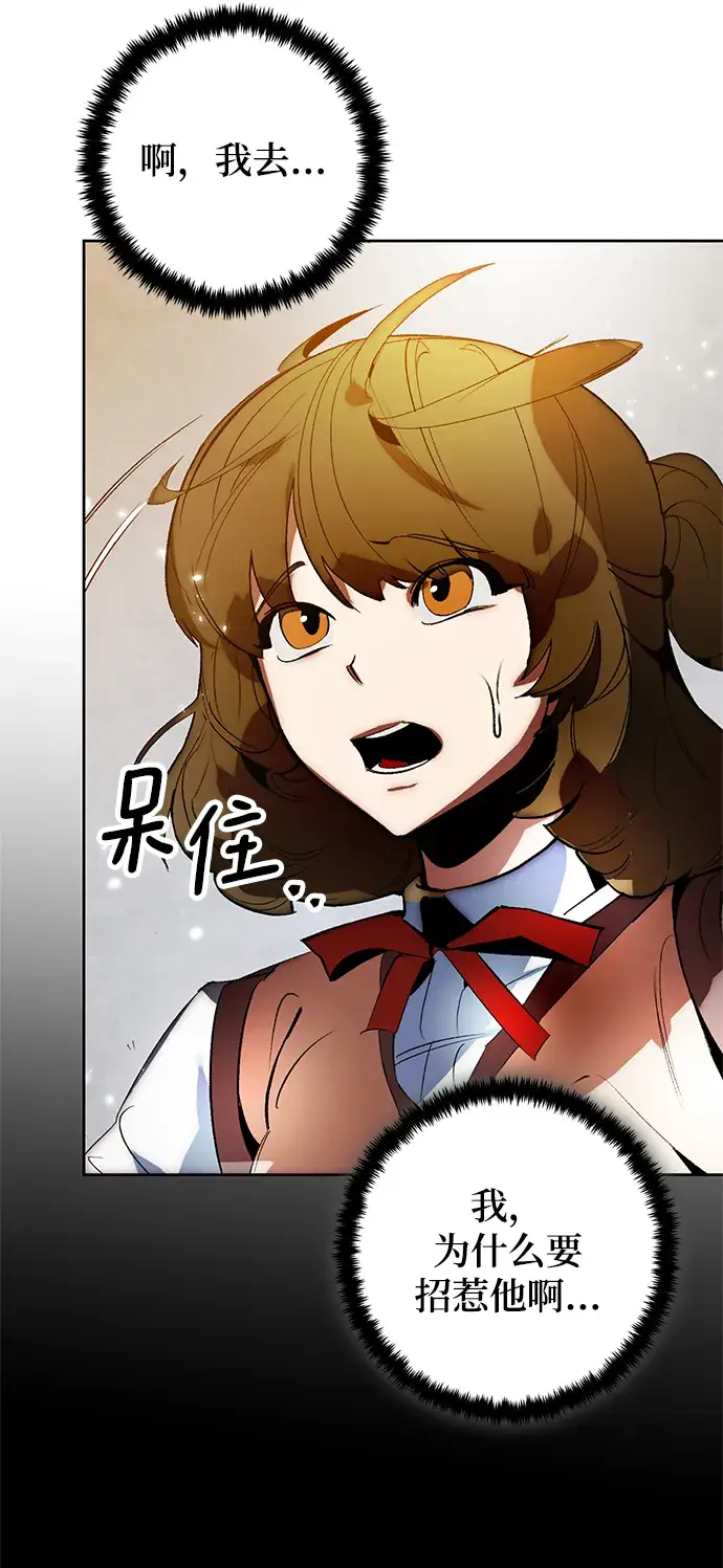 漫画《重生最强玩家》[第105话] 为了埃莉斯（1）第38张图