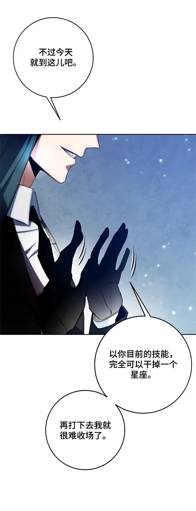 漫画《重生最强玩家》[第105话] 为了埃莉斯（1）第5张图