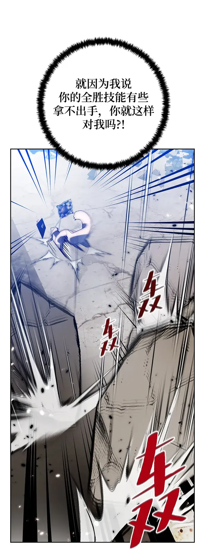 漫画《重生最强玩家》[第105话] 为了埃莉斯（1）第56张图