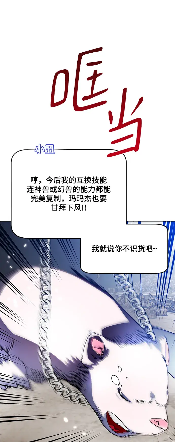 漫画《重生最强玩家》[第105话] 为了埃莉斯（1）第57张图