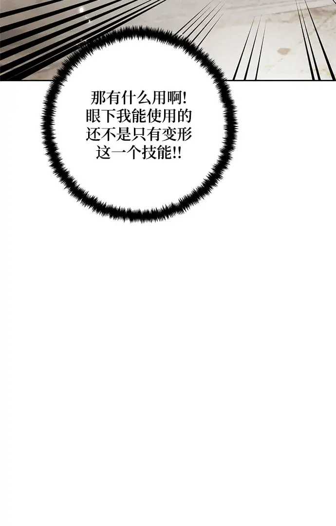漫画《重生最强玩家》[第105话] 为了埃莉斯（1）第58张图