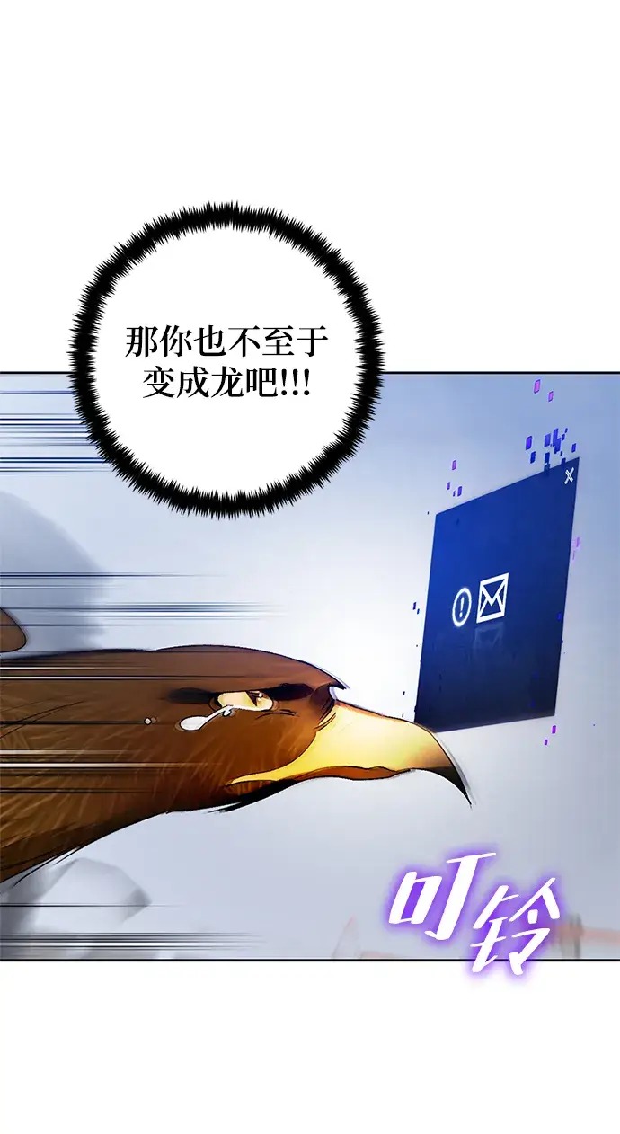 漫画《重生最强玩家》[第105话] 为了埃莉斯（1）第76张图