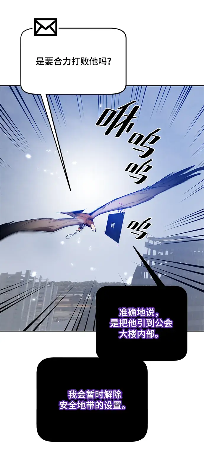漫画《重生最强玩家》[第105话] 为了埃莉斯（1）第78张图