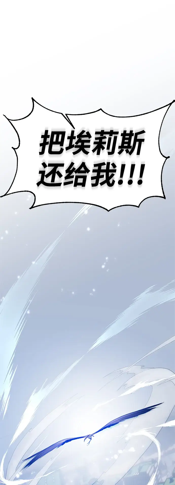 漫画《重生最强玩家》[第105话] 为了埃莉斯（1）第82张图