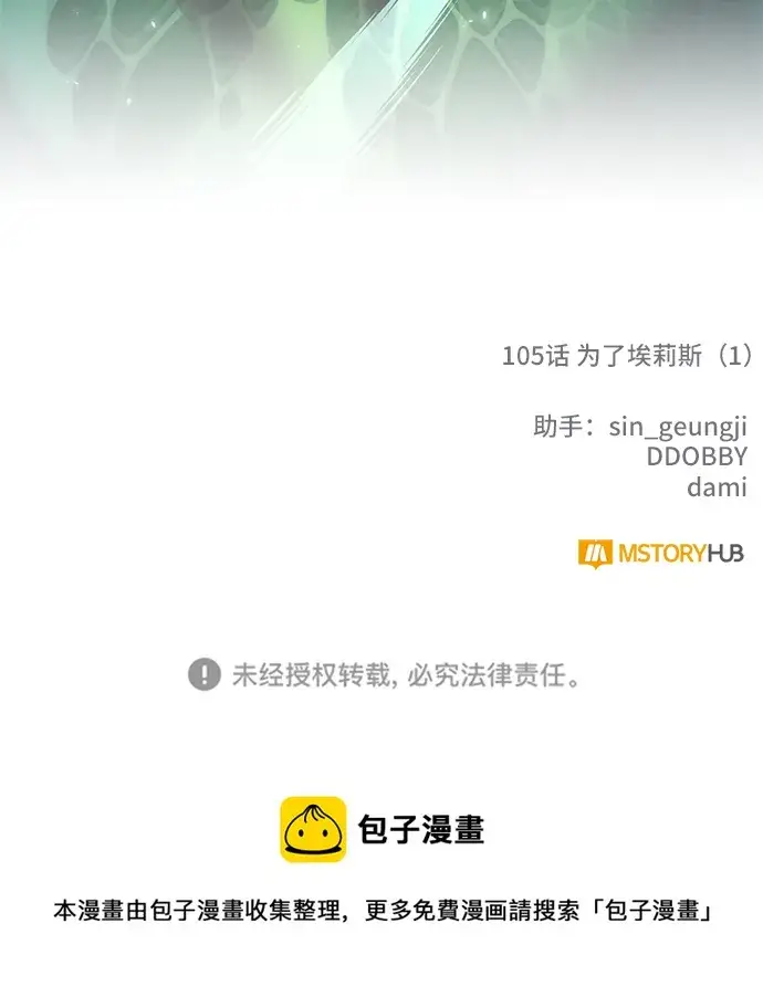 漫画《重生最强玩家》[第105话] 为了埃莉斯（1）第84张图
