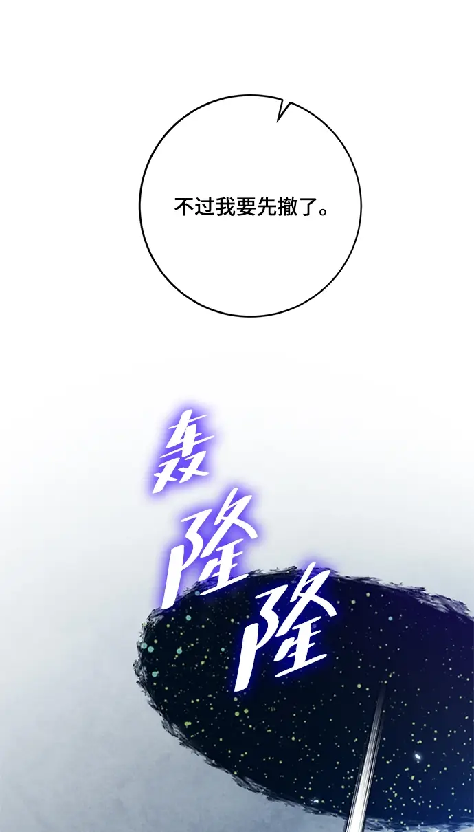 漫画《重生最强玩家》[第105话] 为了埃莉斯（1）第9张图