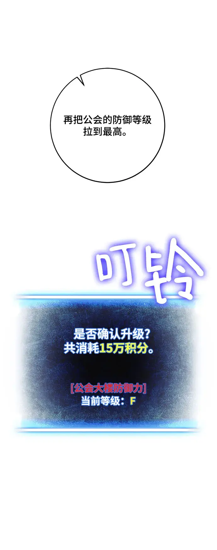 漫画《重生最强玩家》[第106话] 为了埃莉斯（2）第11张图
