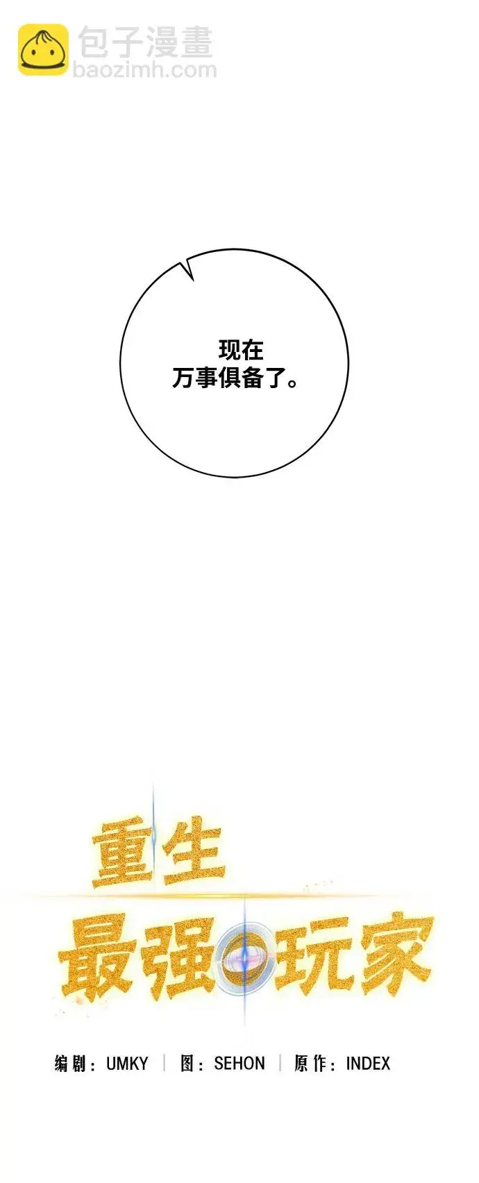 漫画《重生最强玩家》[第106话] 为了埃莉斯（2）第14张图