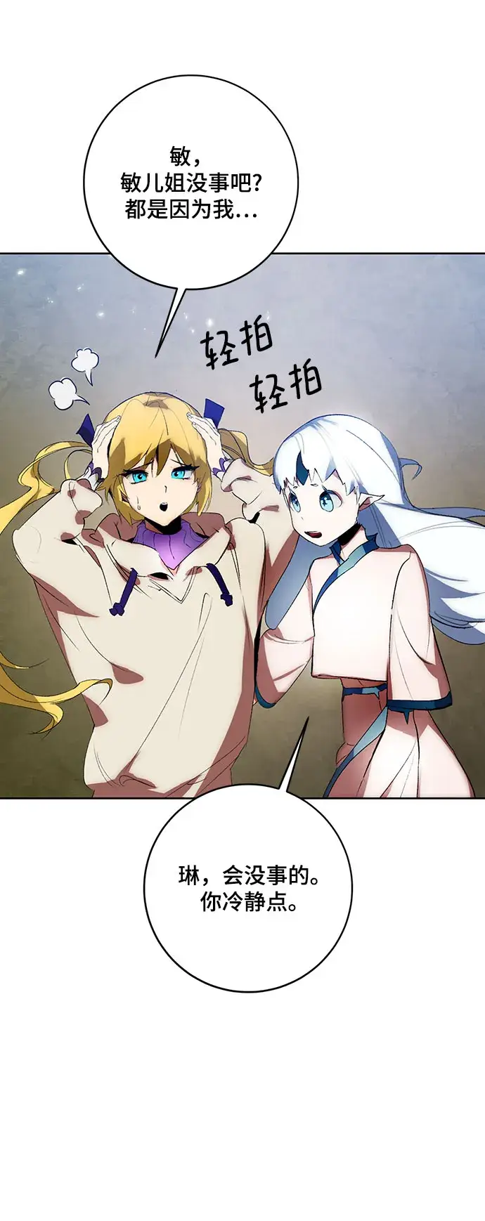 漫画《重生最强玩家》[第106话] 为了埃莉斯（2）第5张图