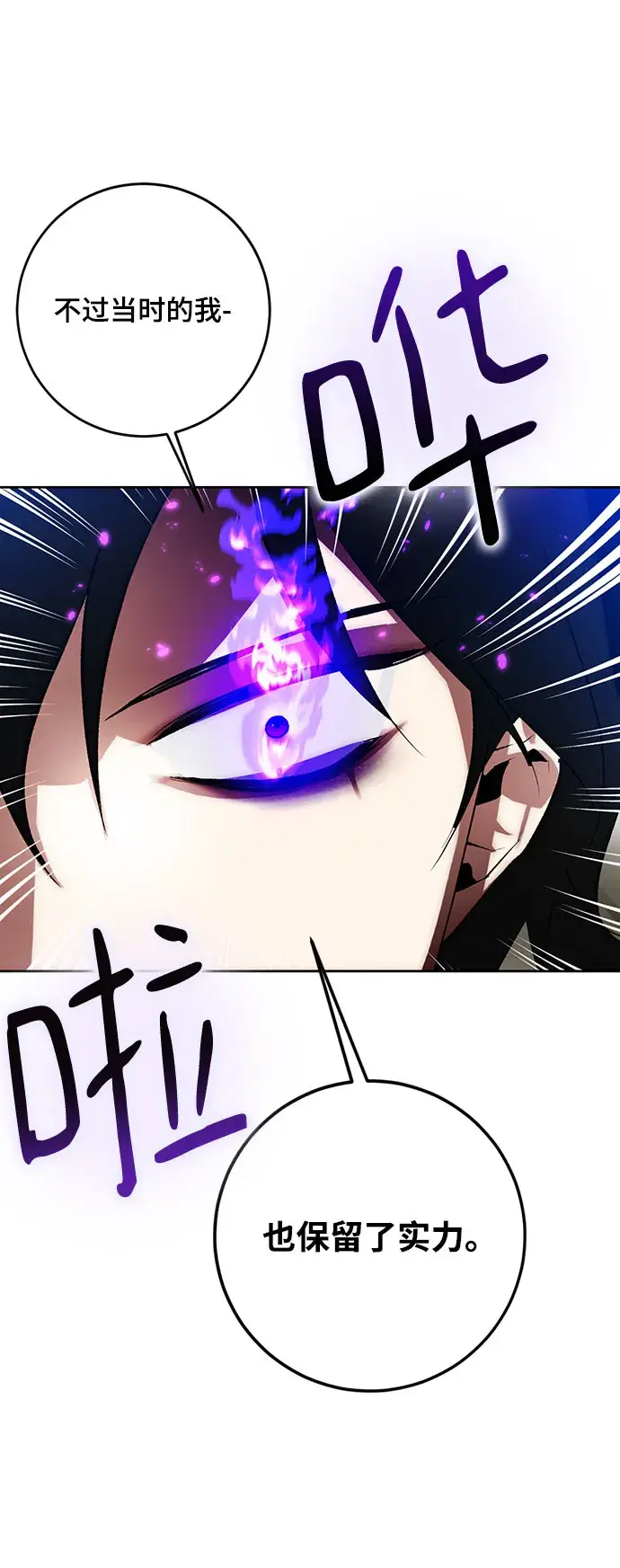 漫画《重生最强玩家》[第106话] 为了埃莉斯（2）第55张图