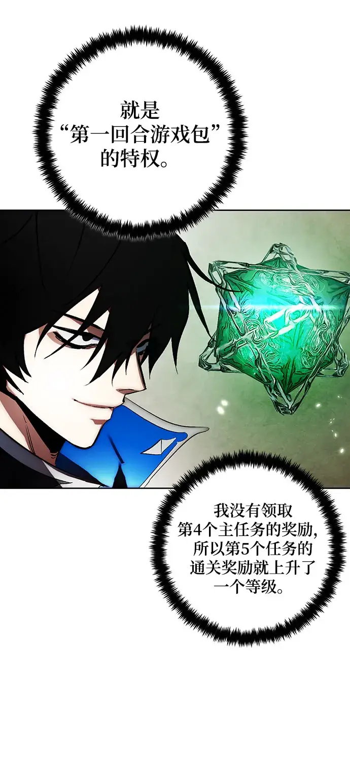 漫画《重生最强玩家》[第106话] 为了埃莉斯（2）第63张图