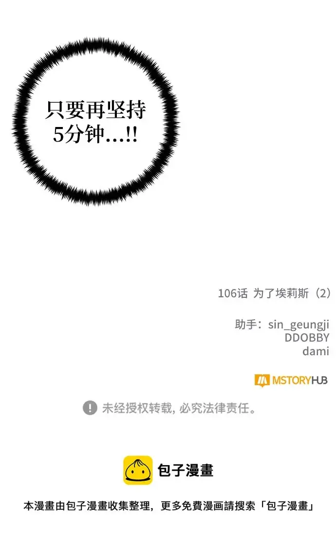 漫画《重生最强玩家》[第106话] 为了埃莉斯（2）第77张图