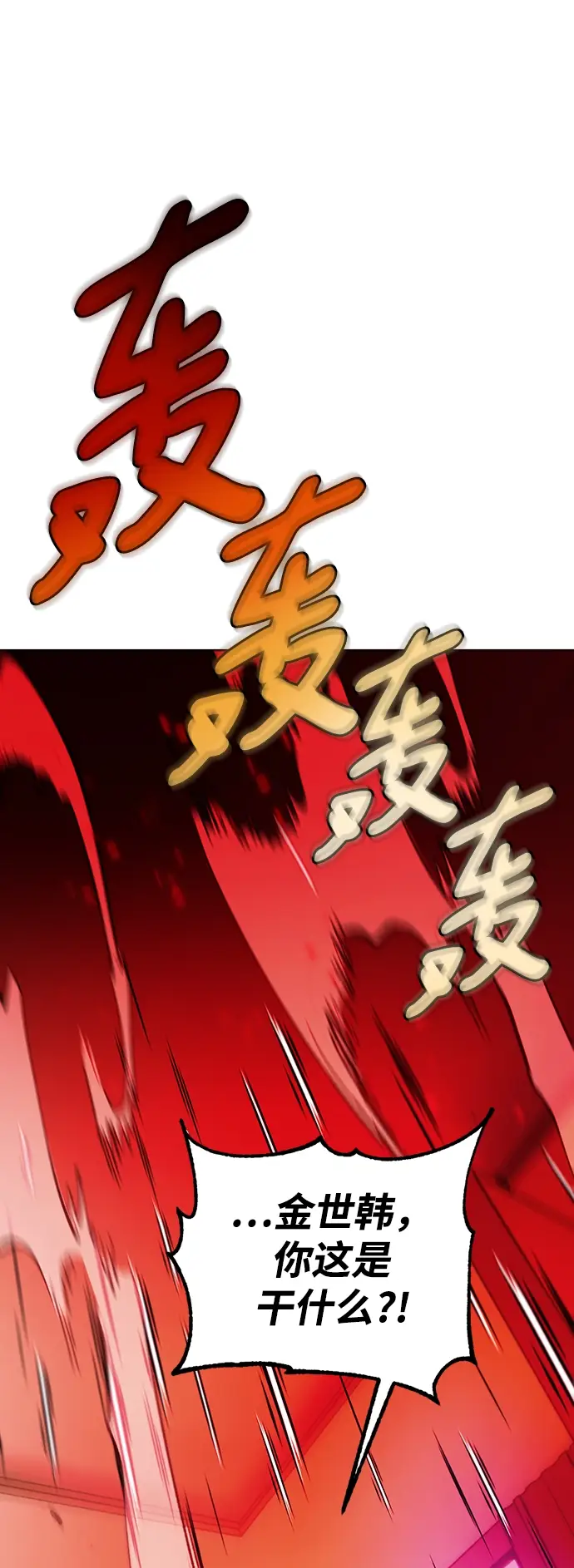 漫画《重生最强玩家》[第107话] 为了埃莉斯（3）第25张图