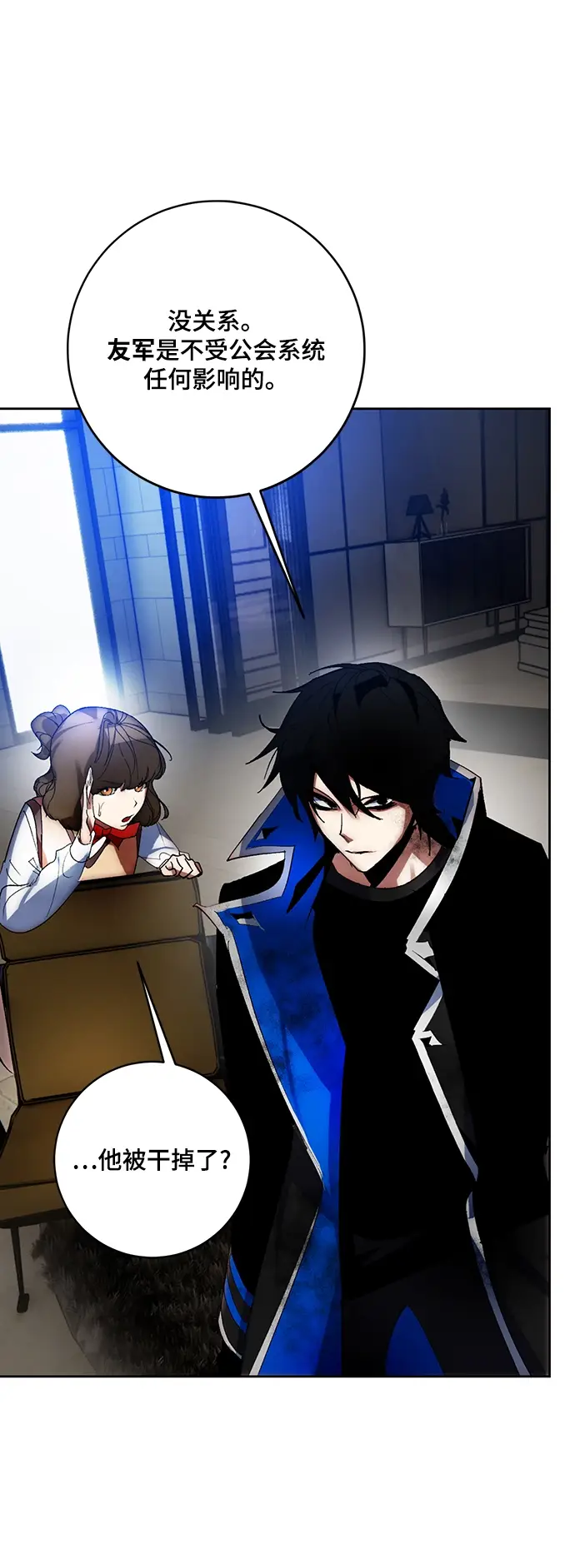 漫画《重生最强玩家》[第107话] 为了埃莉斯（3）第39张图