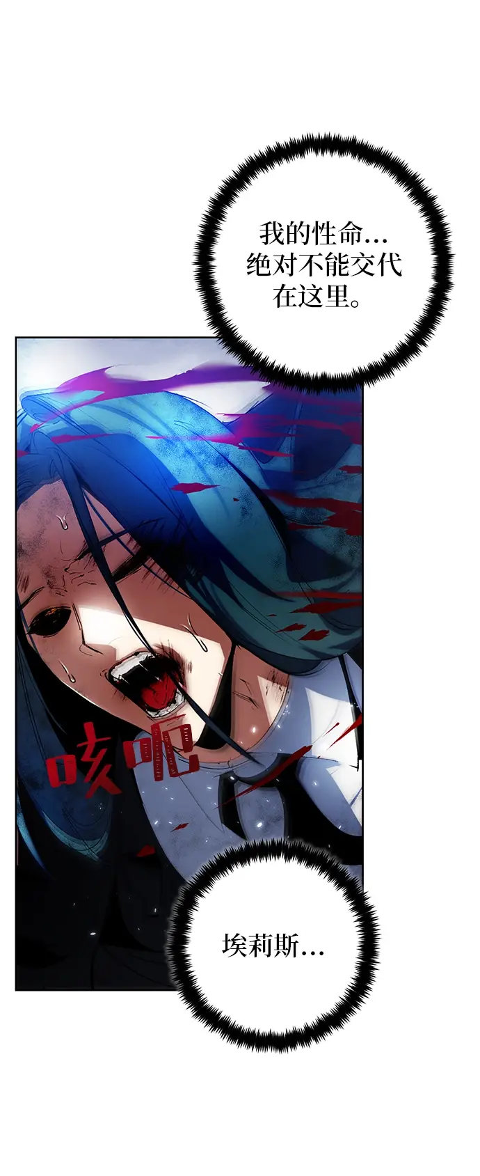 漫画《重生最强玩家》[第107话] 为了埃莉斯（3）第48张图