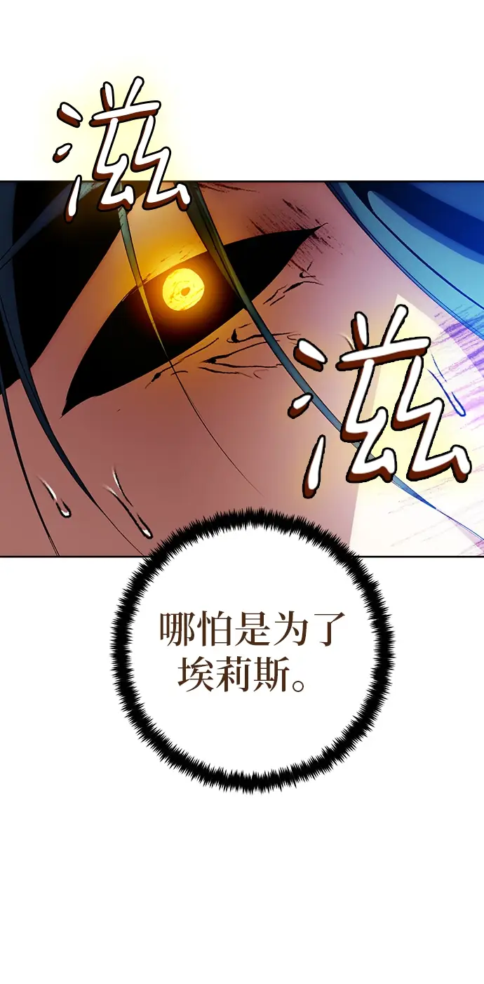 漫画《重生最强玩家》[第107话] 为了埃莉斯（3）第49张图