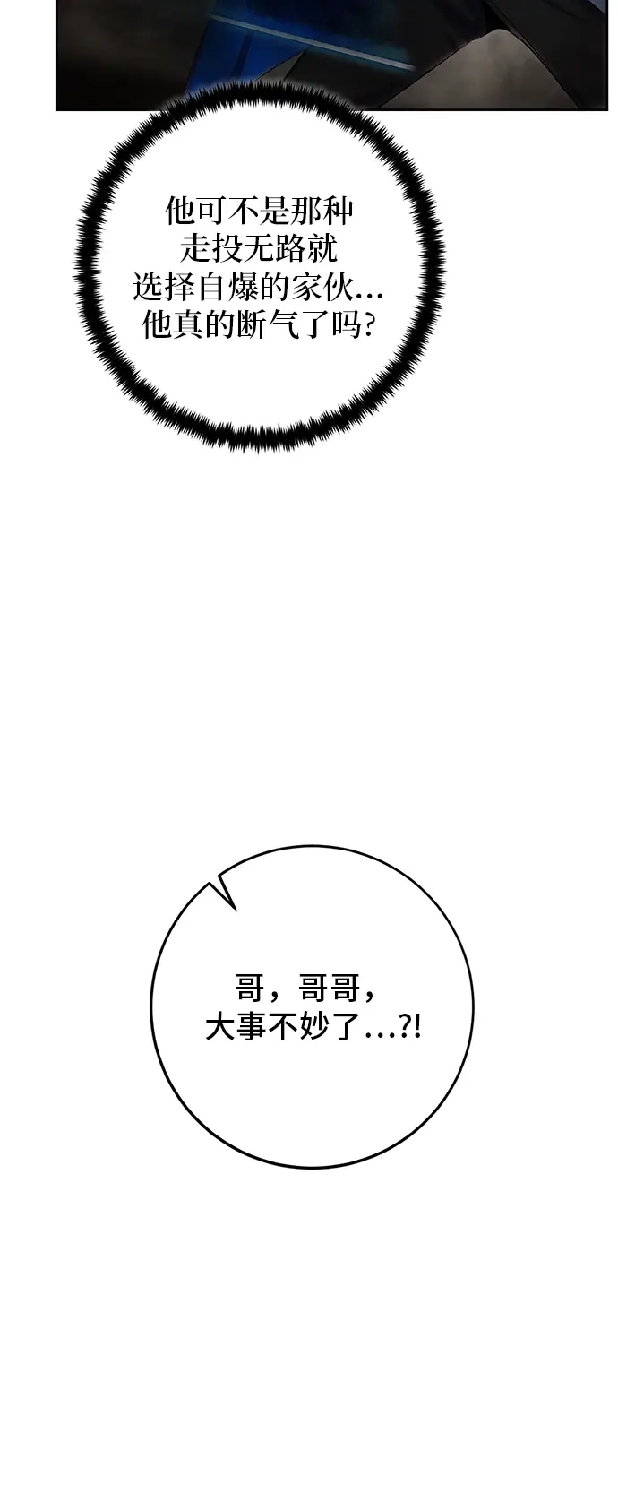 漫画《重生最强玩家》[第107话] 为了埃莉斯（3）第55张图