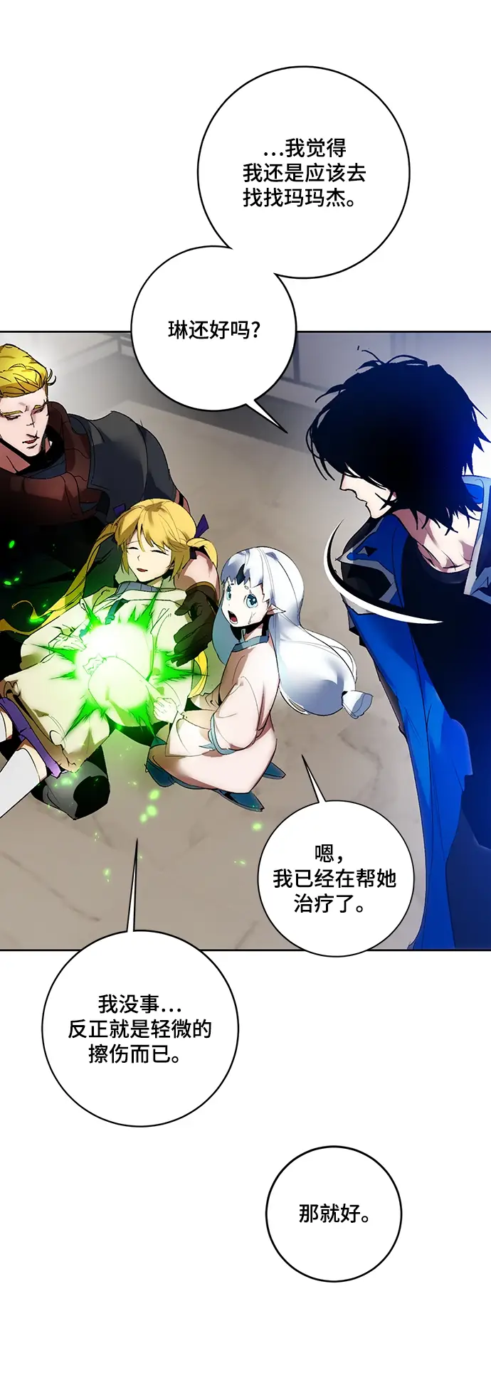 漫画《重生最强玩家》[第107话] 为了埃莉斯（3）第58张图