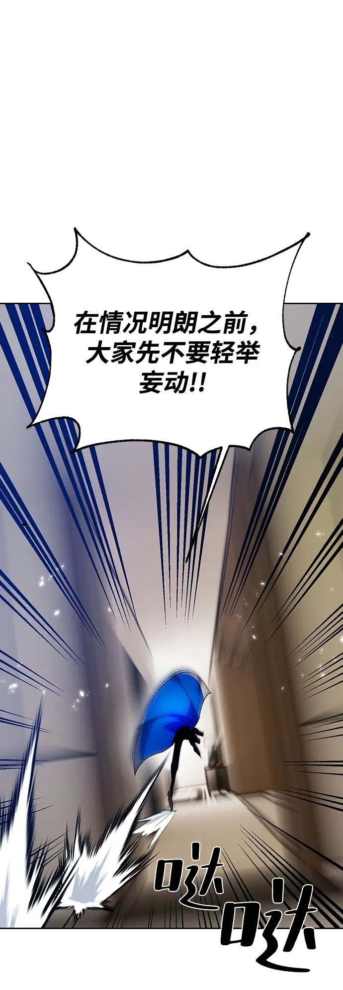 漫画《重生最强玩家》[第107话] 为了埃莉斯（3）第59张图
