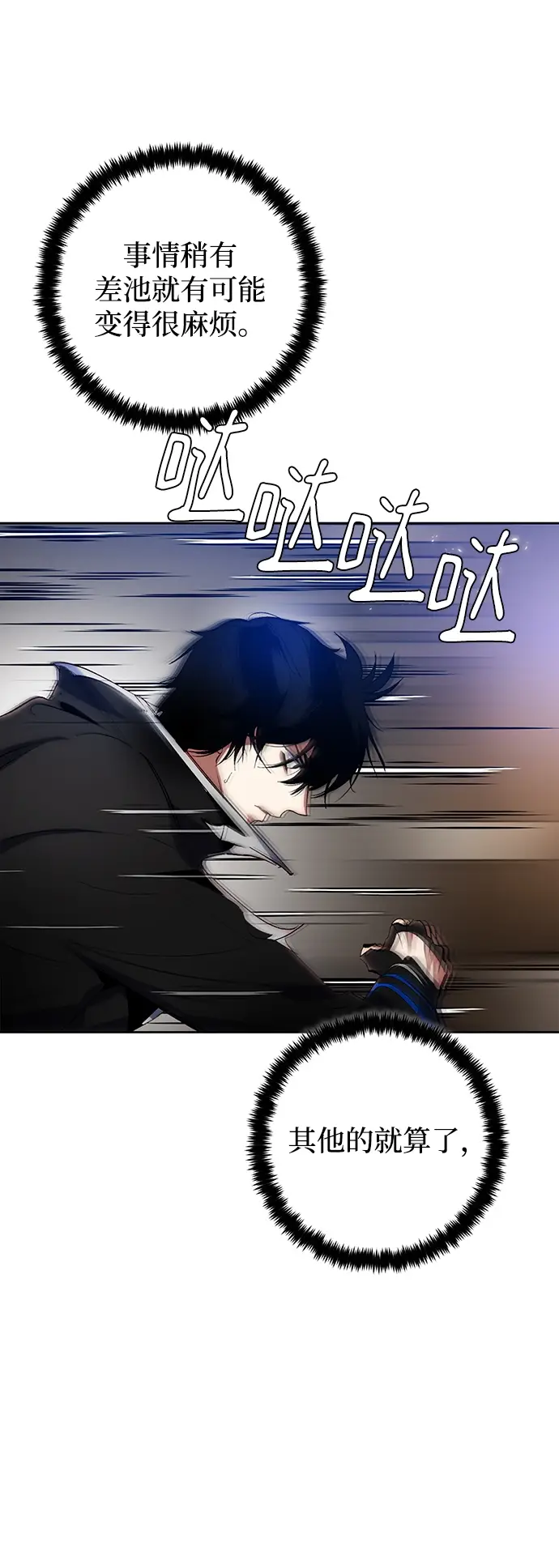 漫画《重生最强玩家》[第107话] 为了埃莉斯（3）第60张图