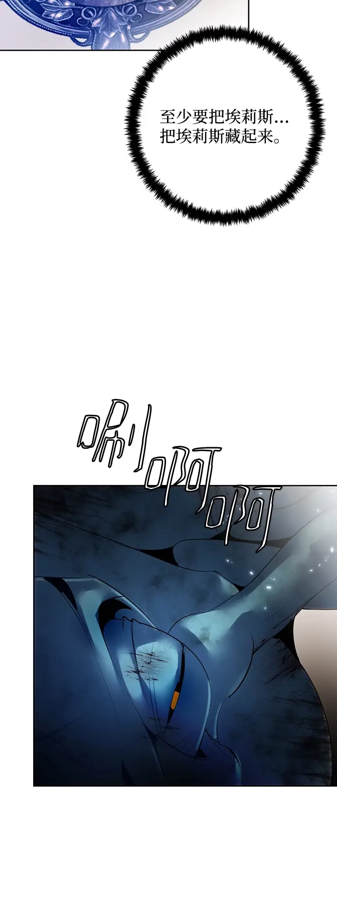 漫画《重生最强玩家》[第107话] 为了埃莉斯（3）第64张图