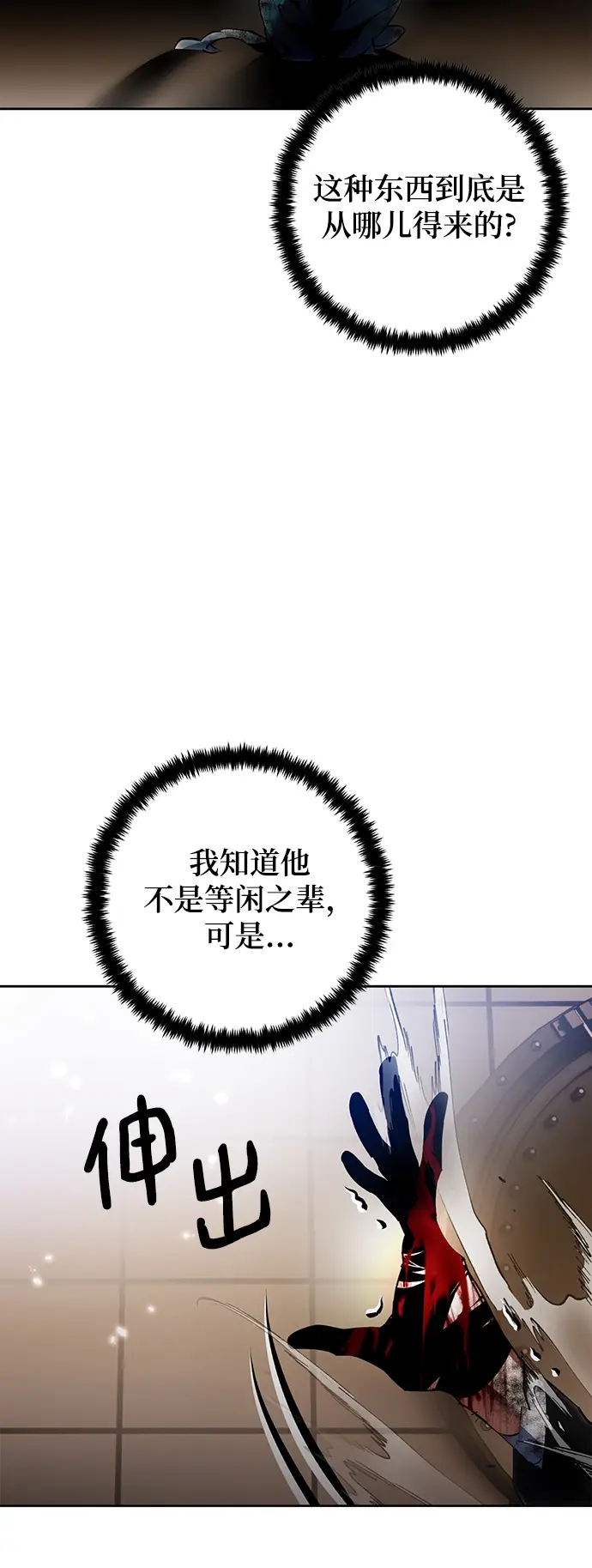 漫画《重生最强玩家》[第107话] 为了埃莉斯（3）第68张图