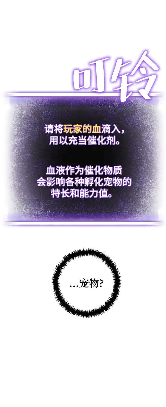 漫画《重生最强玩家》[第107话] 为了埃莉斯（3）第69张图