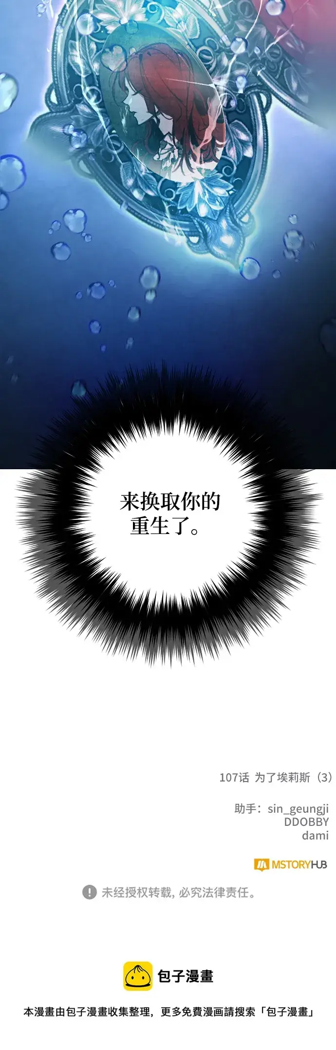 漫画《重生最强玩家》[第107话] 为了埃莉斯（3）第74张图