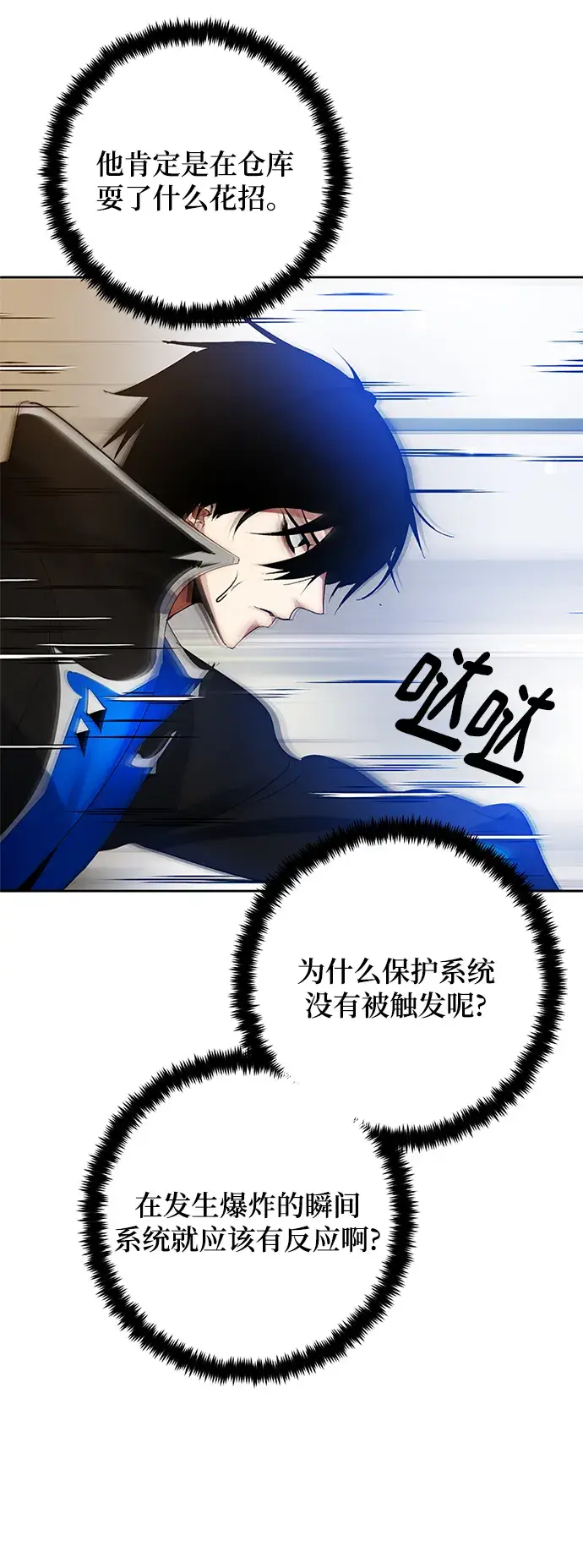 漫画《重生最强玩家》[第108话] 引君入梦（1）第14张图