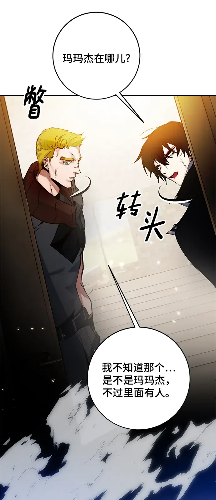 漫画《重生最强玩家》[第108话] 引君入梦（1）第17张图