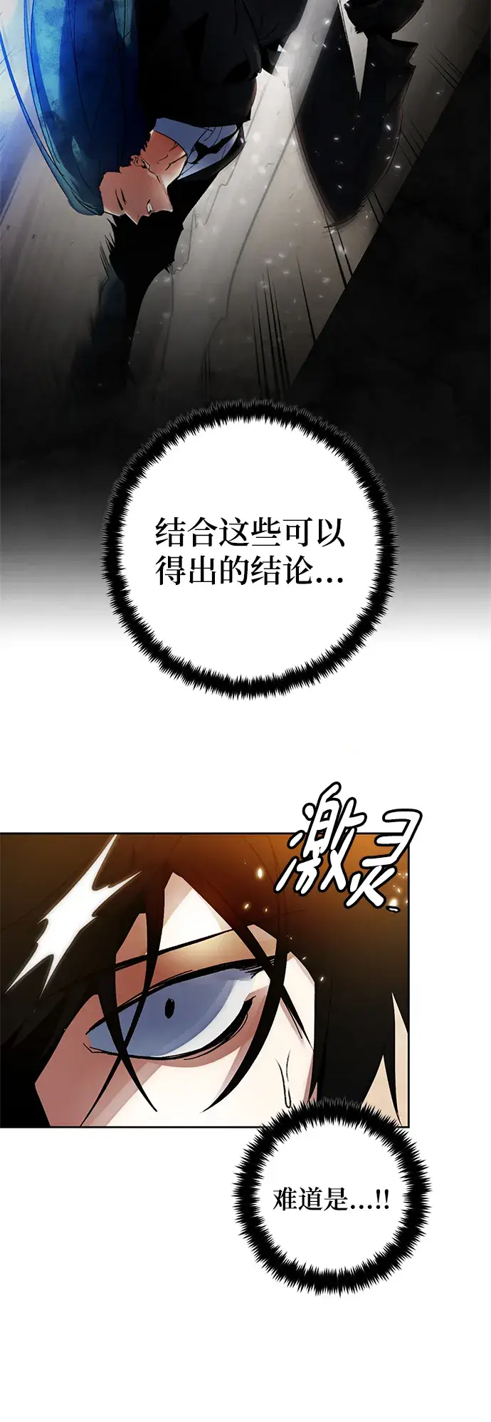 漫画《重生最强玩家》[第108话] 引君入梦（1）第21张图