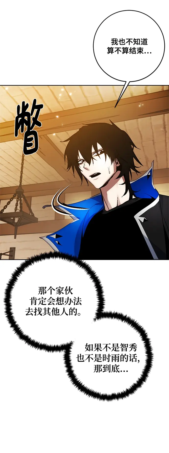 漫画《重生最强玩家》[第108话] 引君入梦（1）第4张图