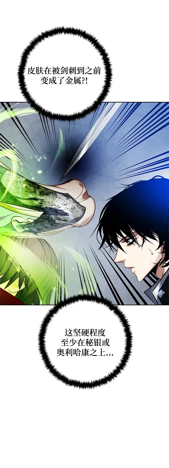 漫画《重生最强玩家》[第108话] 引君入梦（1）第41张图