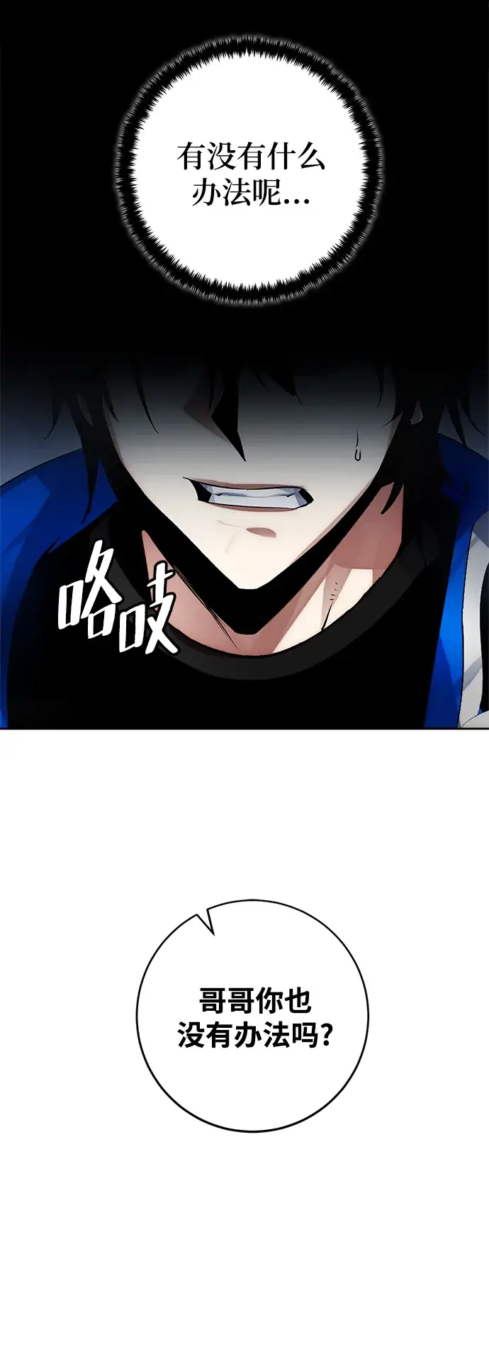 漫画《重生最强玩家》[第108话] 引君入梦（1）第66张图