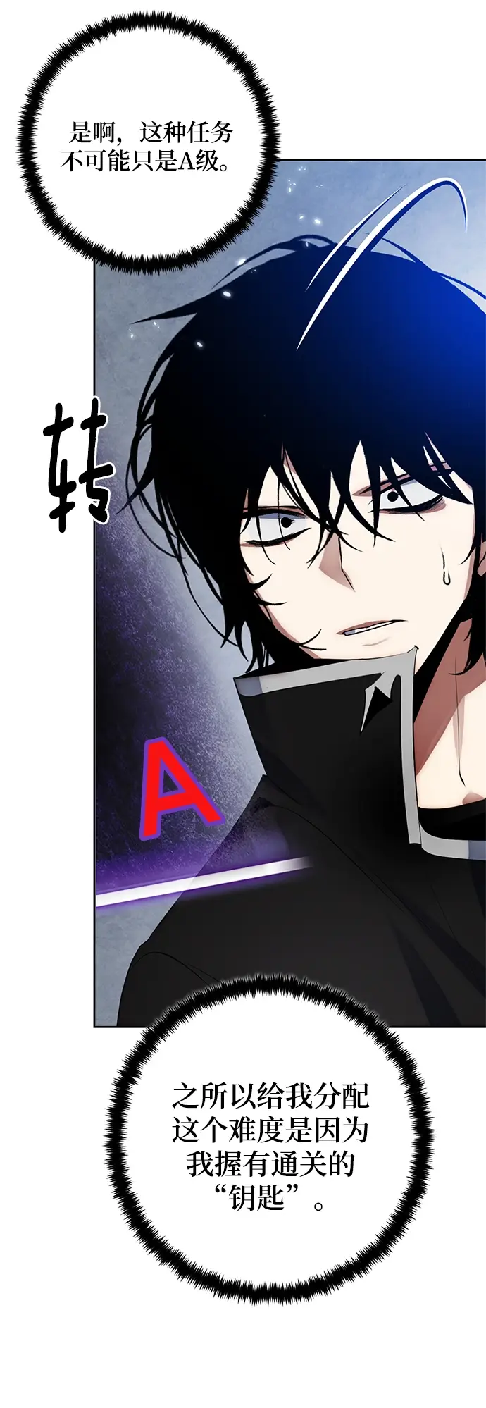 漫画《重生最强玩家》[第108话] 引君入梦（1）第69张图