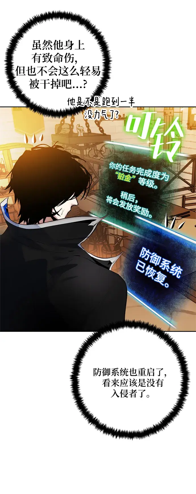 漫画《重生最强玩家》[第108话] 引君入梦（1）第7张图