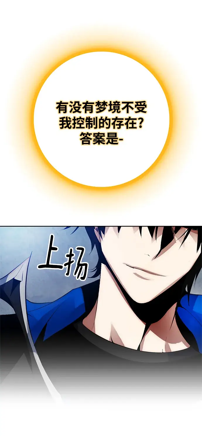 漫画《重生最强玩家》[第108话] 引君入梦（1）第75张图