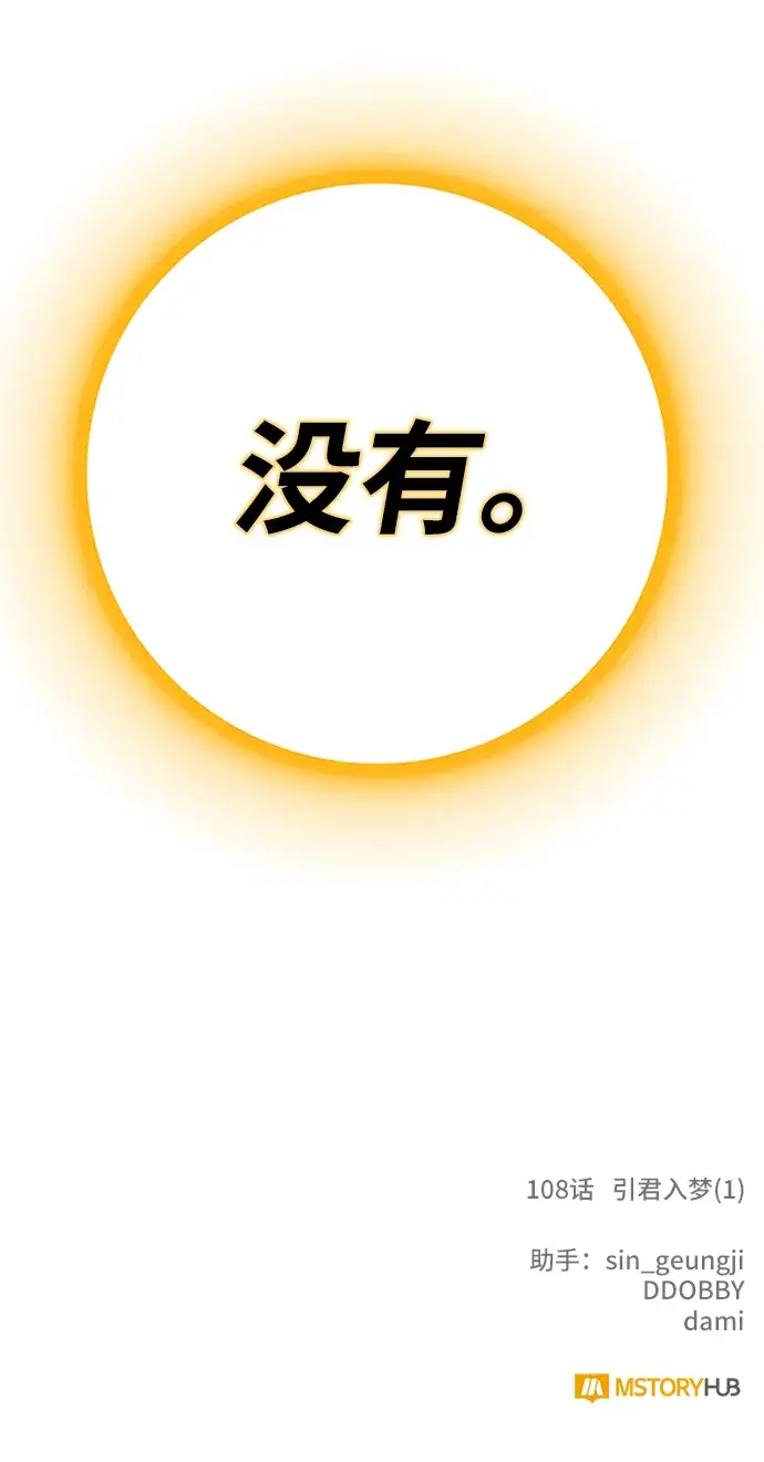 漫画《重生最强玩家》[第108话] 引君入梦（1）第76张图