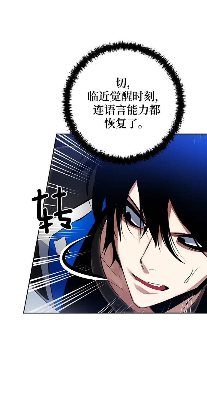漫画《重生最强玩家》[第109话] 引君入梦（2）第29张图