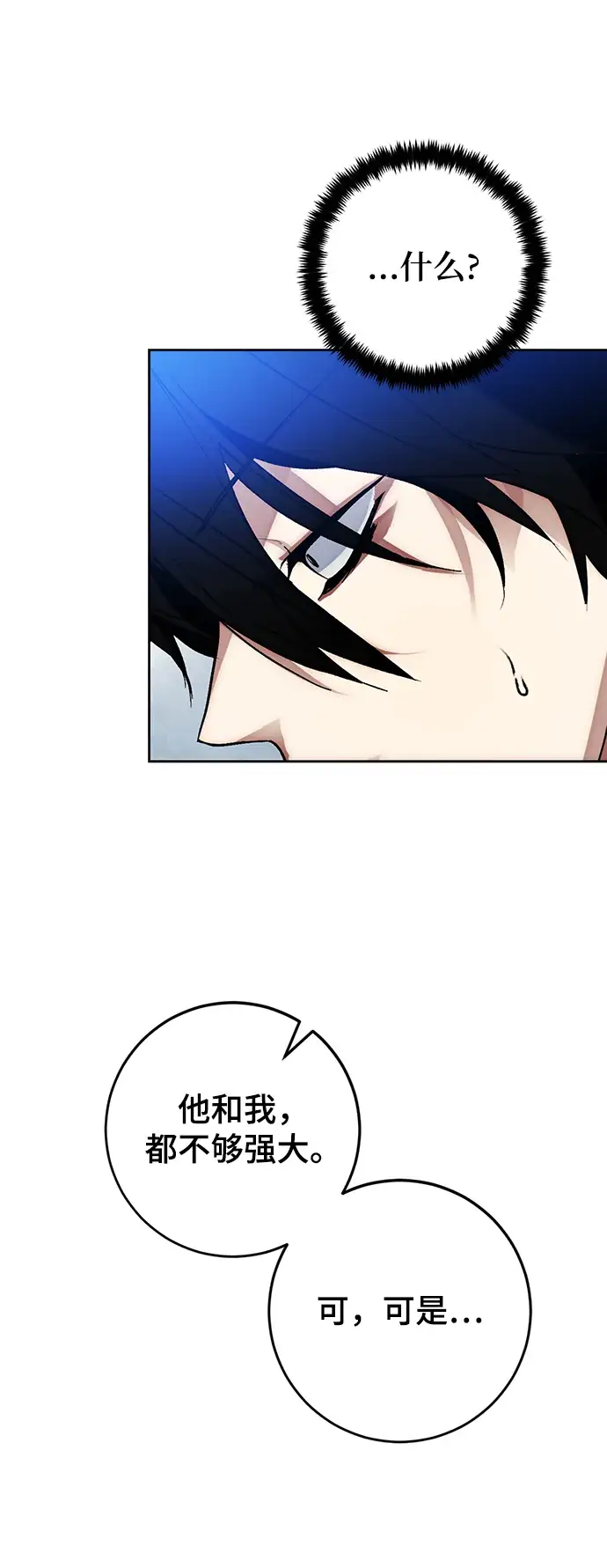 漫画《重生最强玩家》[第109话] 引君入梦（2）第44张图