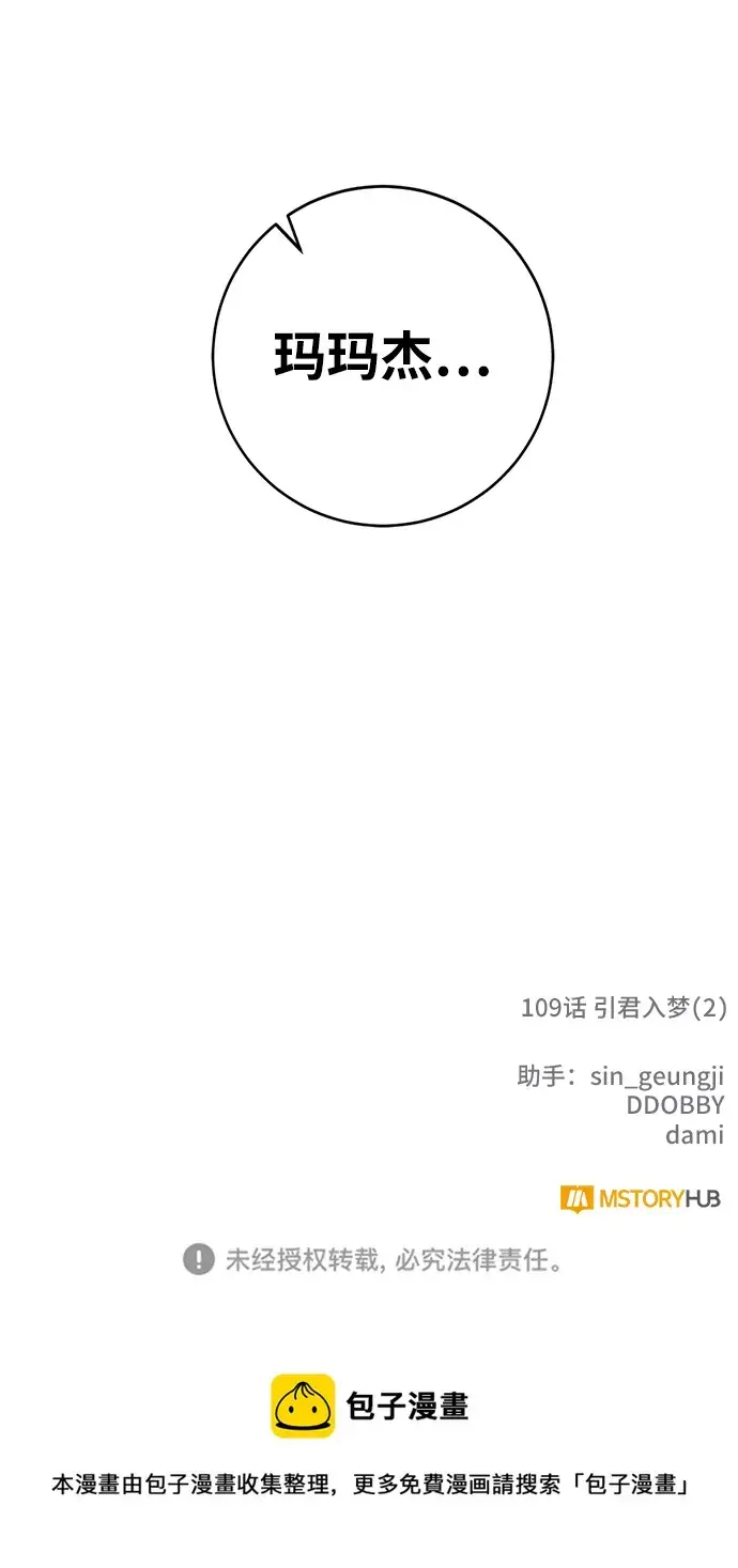 漫画《重生最强玩家》[第109话] 引君入梦（2）第73张图
