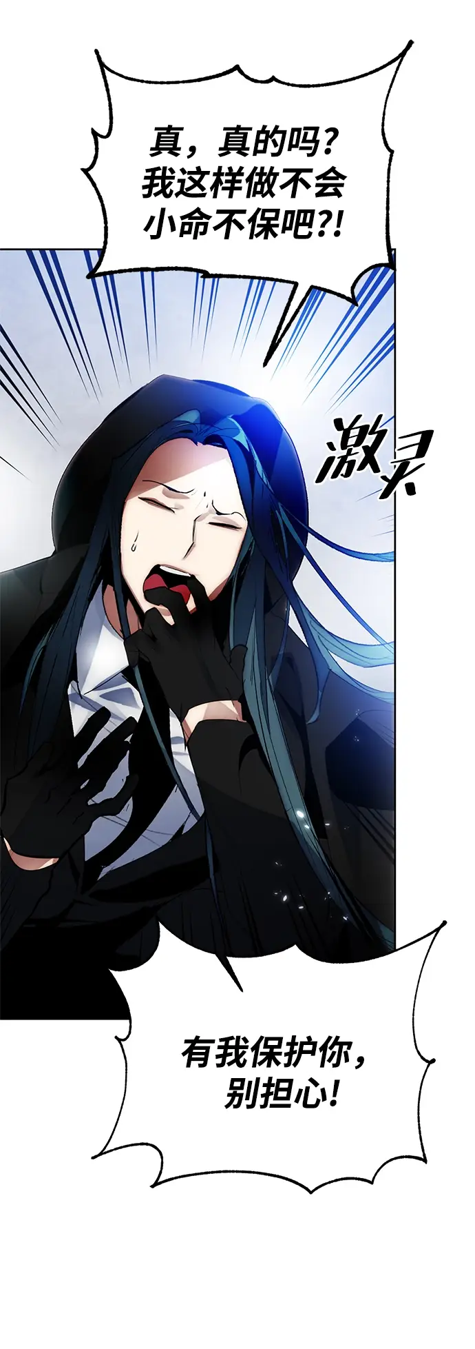 漫画《重生最强玩家》[第二季 最终话] 暴风前夜第12张图