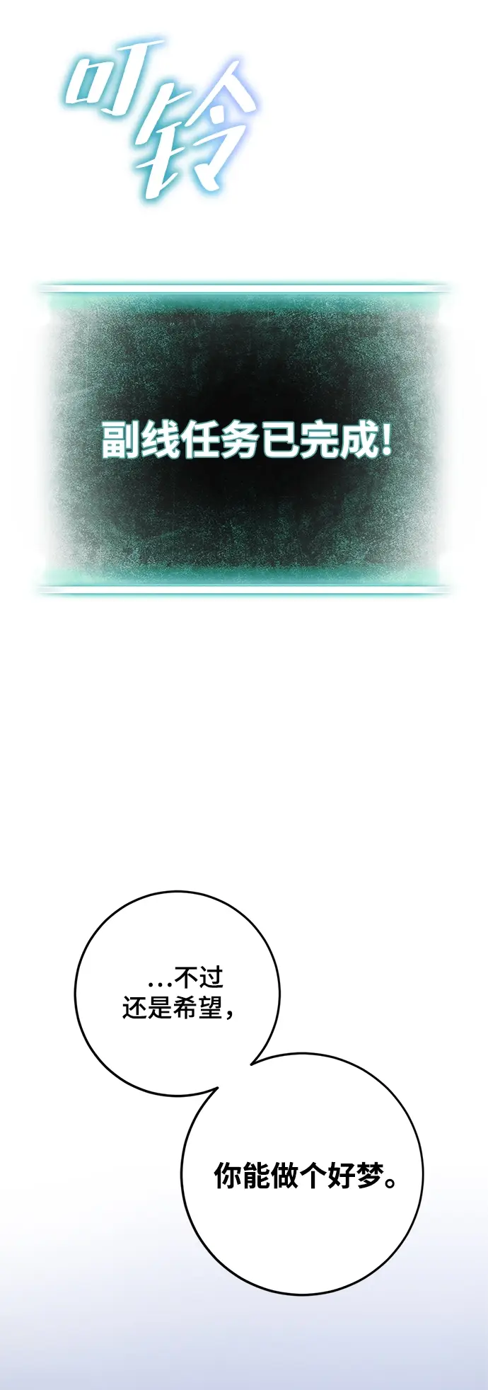 漫画《重生最强玩家》[第二季 最终话] 暴风前夜第45张图