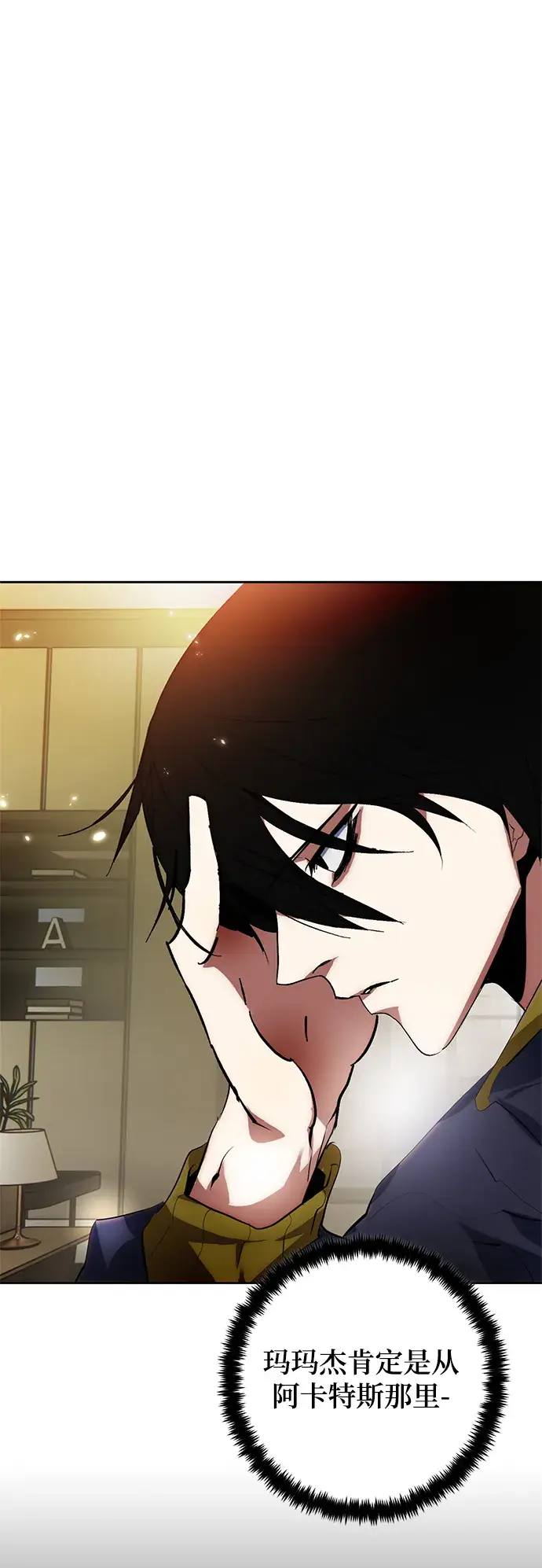 漫画《重生最强玩家》[第二季 最终话] 暴风前夜第56张图